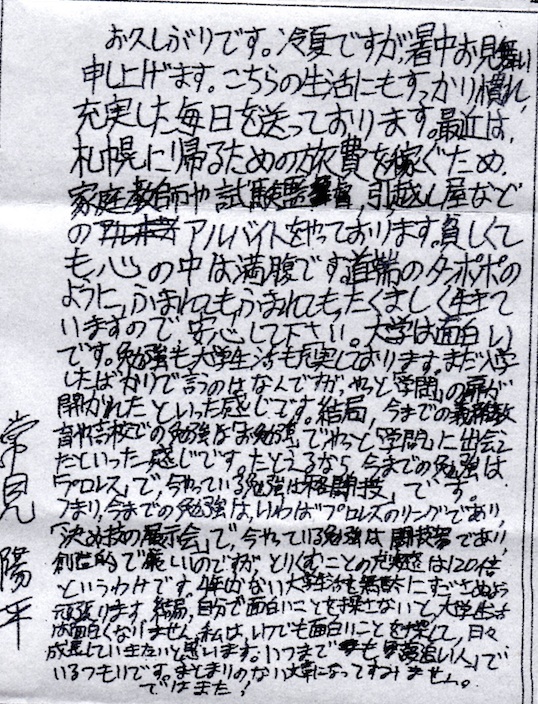 恩師への手紙と 大石蘭 妄想娘 東大をめざす で考えた受験勉強の合理性 陽平ドットコム 試みの水平線