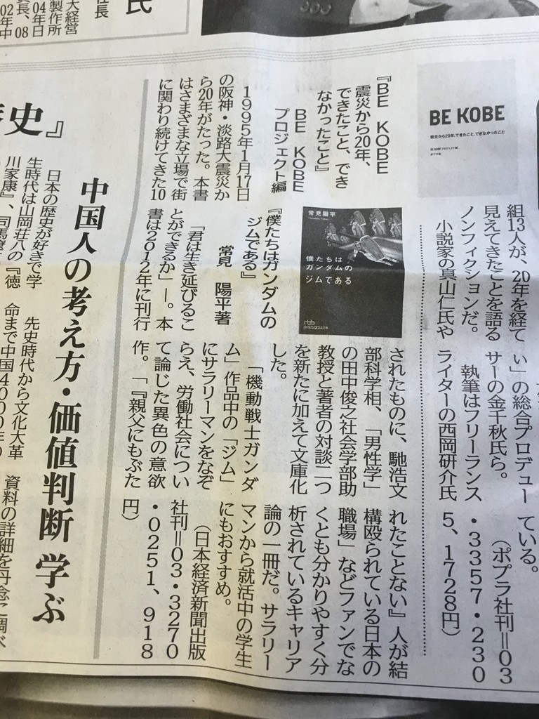 僕たちはガンダムのジムである が日刊工業新聞で紹介されました 陽平ドットコム 試みの水平線 僕たちはガンダムのジムである が日刊工業新聞で紹介されました 陽平ドットコム 試みの水平線