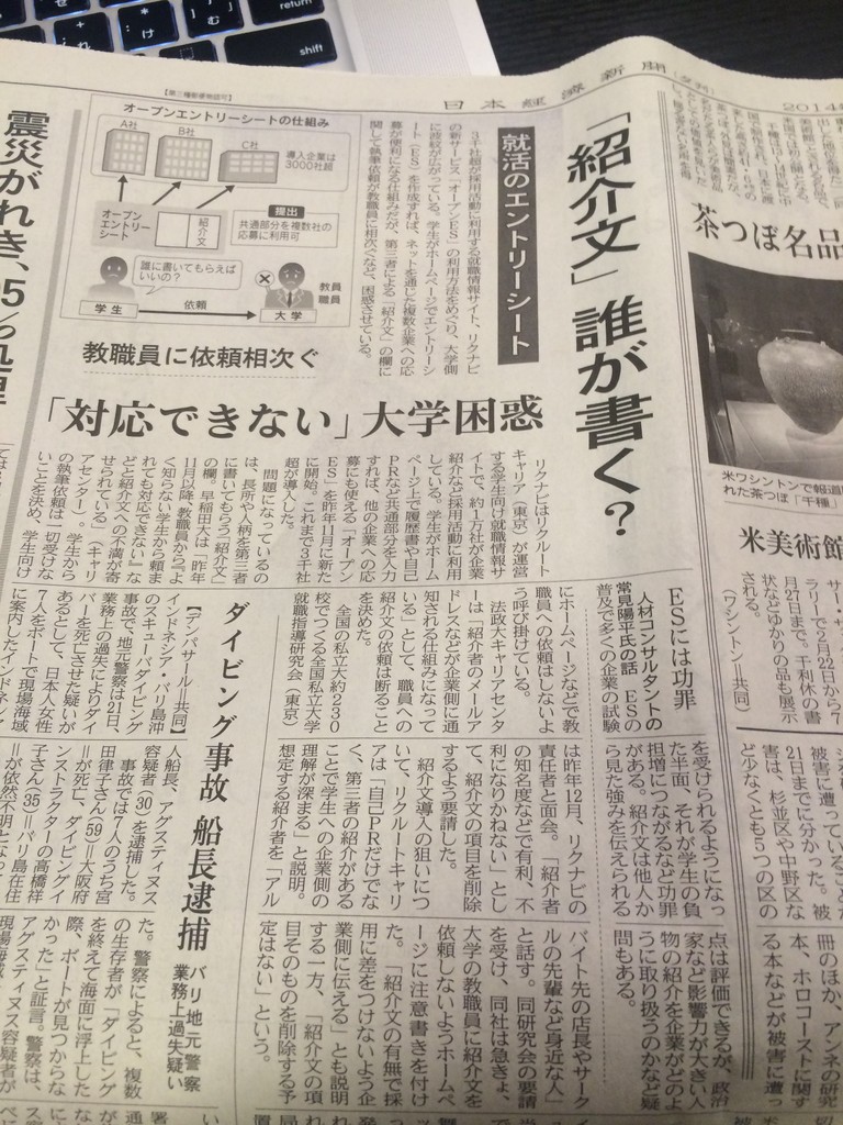 日本経済新聞にてリクナビのopen Esについてコメントしました 陽平ドットコム 試みの水平線