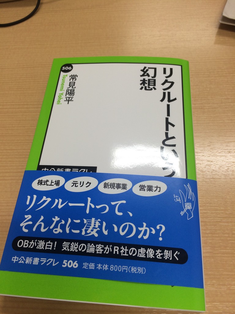 リクルートという幻想 発表記者会見無事終了 さっそくj Cast Newsに掲載 陽平ドットコム 試みの水平線 リクルートという幻想 発表記者会見無事終了 さっそくj Cast Newsに掲載 陽平ドットコム 試みの水平線