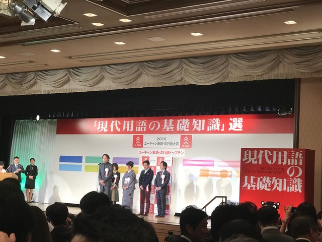 16年度流行語大賞を振り返る 陽平ドットコム 試みの水平線