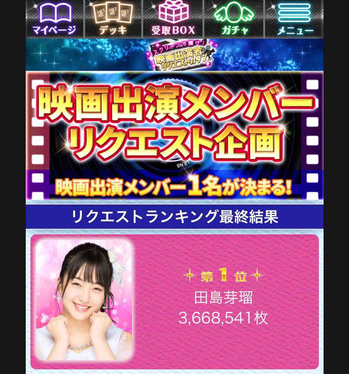 田島芽瑠 栄光のラビリンス1位おめでとう 悠々とhakata推し Hkt48まとめ 田島芽瑠 栄光のラビリンス1位おめでとう 悠々とhakata推し Hkt48まとめ