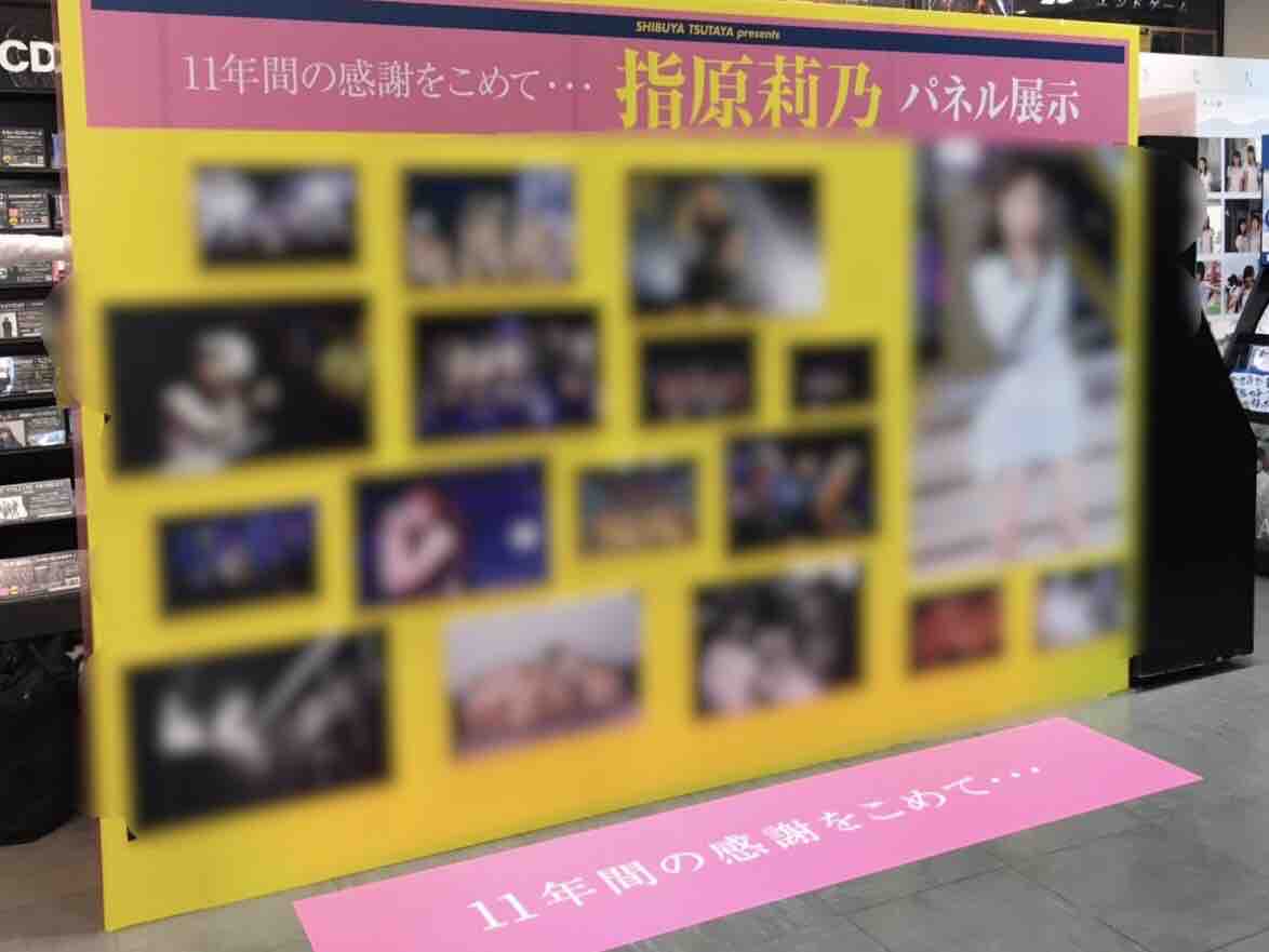 指原莉乃卒コンdvdはいよいよ明日発売 発売記念パネル 衣装展も本日から開催中 悠々とhakata推し Hkt48まとめ