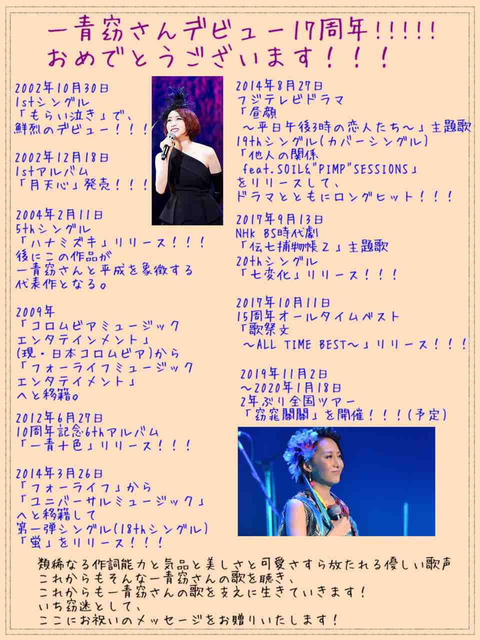 デビュー日 一青窈さん17周年おめでとうございます 悠々と一青窈まとめ デビュー日 一青窈さん17周年おめでとうございます 悠々と一青窈まとめ
