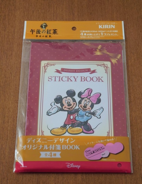 最も優遇の ディズニー 付箋book 全4種8冊 午後の紅茶 Kirin ふせん Foodloodsoss Nl 最も優遇の ディズニー 付箋book 全4種8冊 午後の紅茶 Kirin ふせん Foodloodsoss Nl