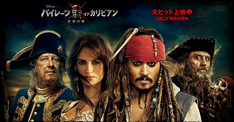 映画 パイレーツ オブ カリビアン 生命の泉 よぉすけず Cafe 映画 パイレーツ オブ カリビアン 生命の泉 よぉすけず Cafe