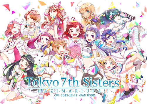 tokyo7thsisters トーキョー7thシスターズ ナナシス 春日部ハル（かすかべはる） 天堂寺ムスビ（てんどうじむすび） 角森ロナ（つのもりろな） アレサンドラ・スース 野ノ原ヒメ（ののはらひめ） 芹沢モモカ（せりざわももか） 臼田スミレ（うすたすみれ） 神城スイ（かみしろすい） 久遠寺シズカ（くおんじしずか） 晴海サワラ（はるみさわら） 晴海カジカ（はるみかじか） 晴海シンジュ（はるみしんじゅ） アイドル ナナスタ 画像 壁紙