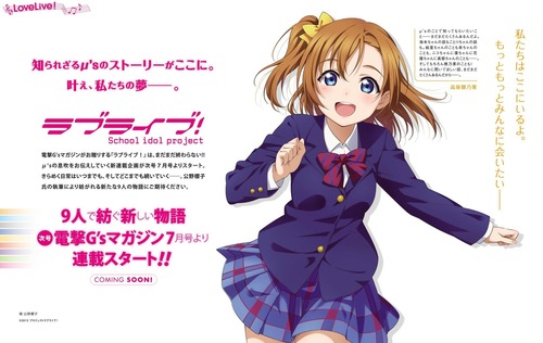 ラブライブ 高坂穂乃果（こうさかほのか） 雑誌記事 画像 壁紙