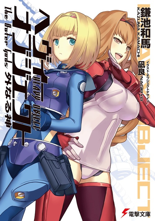 ヘヴィーオブジェクト heavy object ミリンダ ブランティーニ おほほ 外なる神 cg イラスト 画像 PC スマホ 壁紙