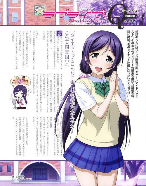 lovelive ラブライブ スクフェス 東條希 のんたん ダイエット 記事 μ's（ミューズ） 画像 壁紙