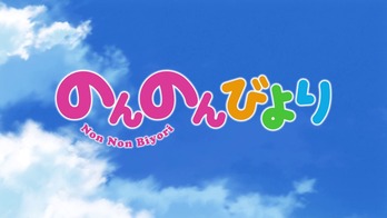 のんのんびより画像 壁紙 2次元画像壁紙収集所 のんのんびより画像 壁紙 2次元画像壁紙収集所