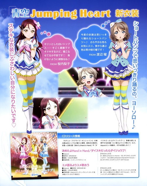 lovelive_sunshine ラブライブサンシャイン aqours・アクア 高海千歌 渡辺曜 桜内梨子 国木田花丸 津島善子 黒澤ルビィ 黒澤ダイヤ 松浦果南 小原鞠莉 青空JumpingHeart 公式ピンナップ・雑誌記事 画像 壁紙