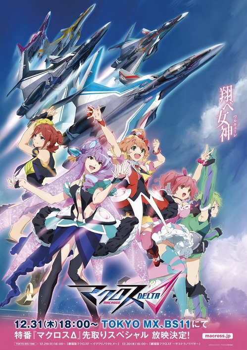 マクロスd デルタ 画像 壁紙 01 11枚 戦術音楽ユニット ワルキューレ ハヤテ インメルマン ミラージュ ファリーナ ジーナス 2次元画像壁紙収集所 マクロスd デルタ 画像 壁紙 01 11枚 戦術音楽ユニット ワルキューレ ハヤテ インメルマン ミラージュ ファリーナ ジーナス 2次元画像壁紙収集所