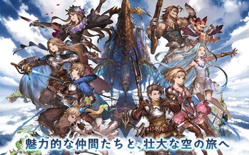 グランブルーファンタジー グラブル 主人公 ルリア カタリナ ラカム オイゲン ビィ ロゼッタ グランサイファー 画像 壁紙