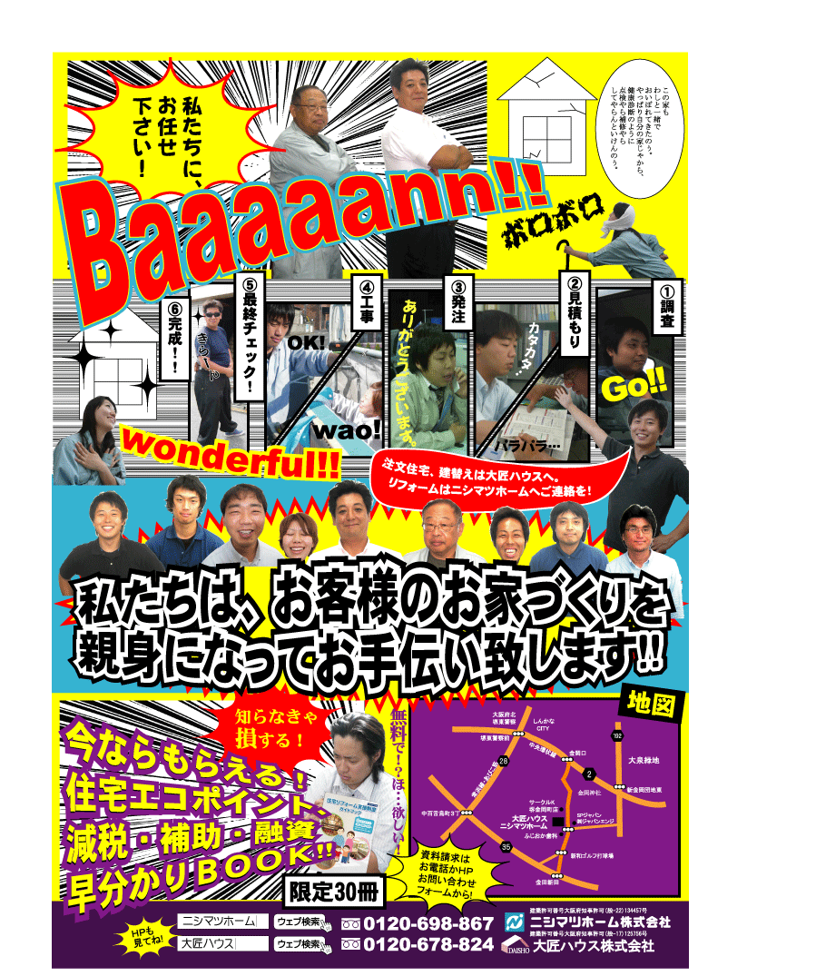チェケダウ ニシマツホーム株式会社 Home Blog チェケダウ ニシマツホーム株式会社 Home Blog