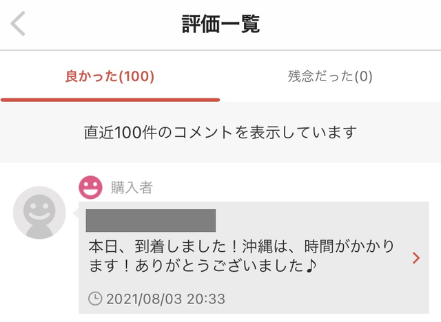 一週間かかったメルカリ便 宵越しの金を持ちたい 都内賃貸一人暮らしolの貯金道