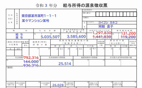 20211227_photo_1_源泉徴収票iDeCo無し