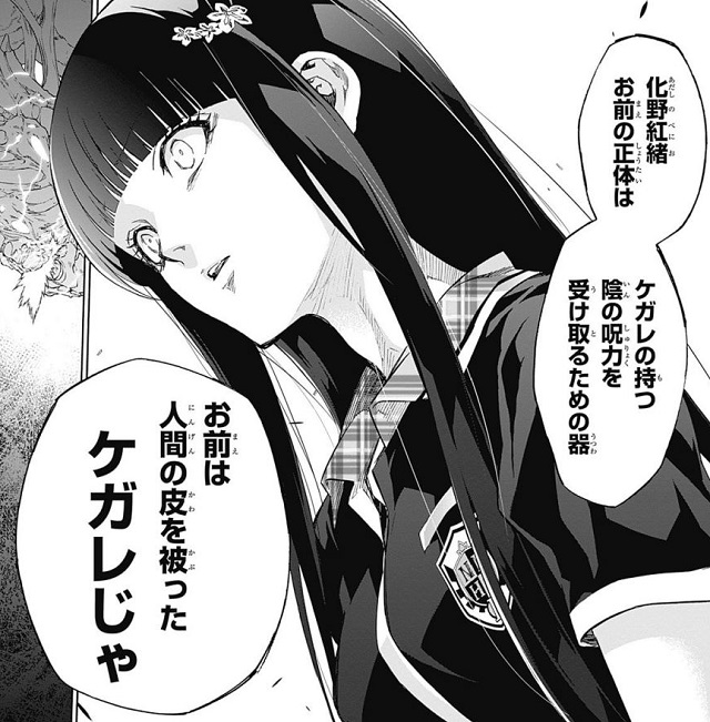 双星の陰陽師 52話53話54話 ヒロインピンチ備忘録 双星の陰陽師 52話53話54話 ヒロインピンチ備忘録