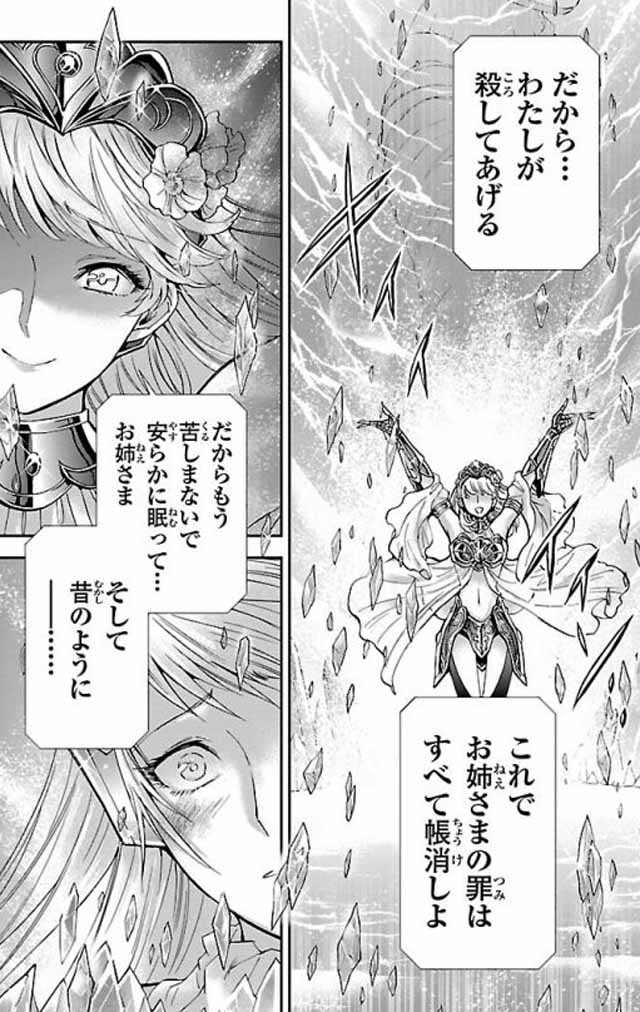 聖闘士星矢 セインティア翔 56話57話58話59話 ヒロインピンチ備忘録 聖闘士星矢 セインティア翔 56話57話58話59話 ヒロインピンチ備忘録