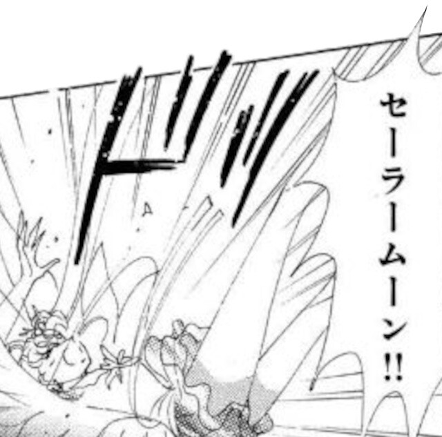 美少女戦士セーラームーン 漫画版 58話 ヒロインピンチ備忘録 美少女戦士セーラームーン 漫画版 58話 ヒロインピンチ備忘録