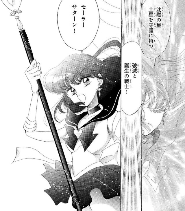 美少女戦士セーラームーン 漫画版 45話 ヒロインピンチ備忘録 美少女戦士セーラームーン 漫画版 45話 ヒロインピンチ備忘録