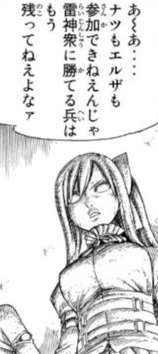 Fairy Tail 101話102話104話107話108話110話111話 ヒロインピンチ備忘録 Fairy Tail 101話102話104話107話108話110話111話 ヒロインピンチ備忘録