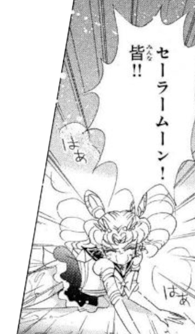 美少女戦士セーラームーン 漫画版 58話 ヒロインピンチ備忘録 美少女戦士セーラームーン 漫画版 58話 ヒロインピンチ備忘録