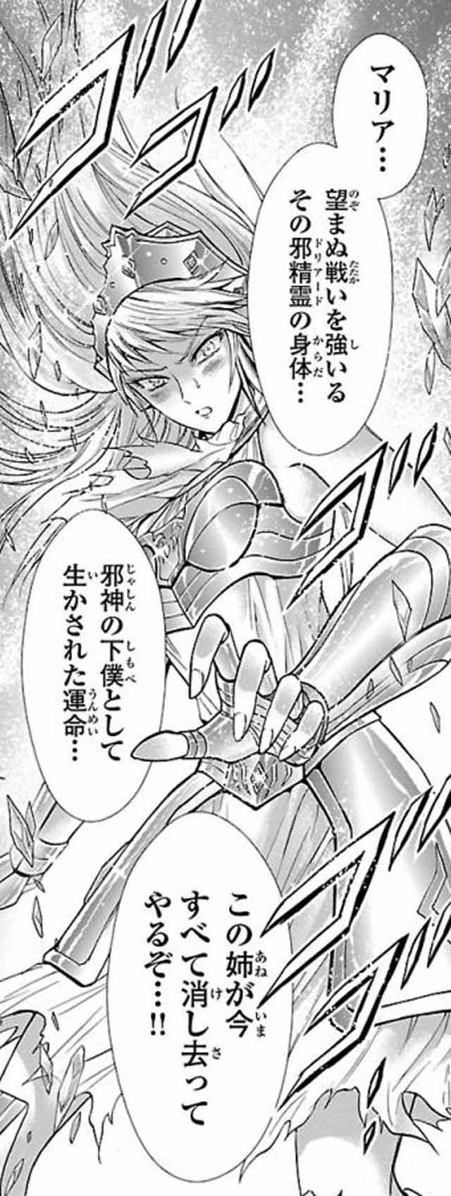 聖闘士星矢 セインティア翔 56話57話58話59話 ヒロインピンチ備忘録 聖闘士星矢 セインティア翔 56話57話58話59話 ヒロインピンチ備忘録