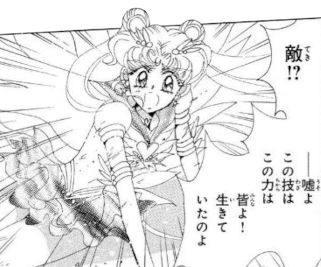 美少女戦士セーラームーン 漫画版 58話 ヒロインピンチ備忘録 美少女戦士セーラームーン 漫画版 58話 ヒロインピンチ備忘録