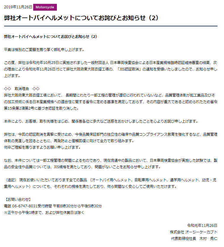 ogk jis 取り消し