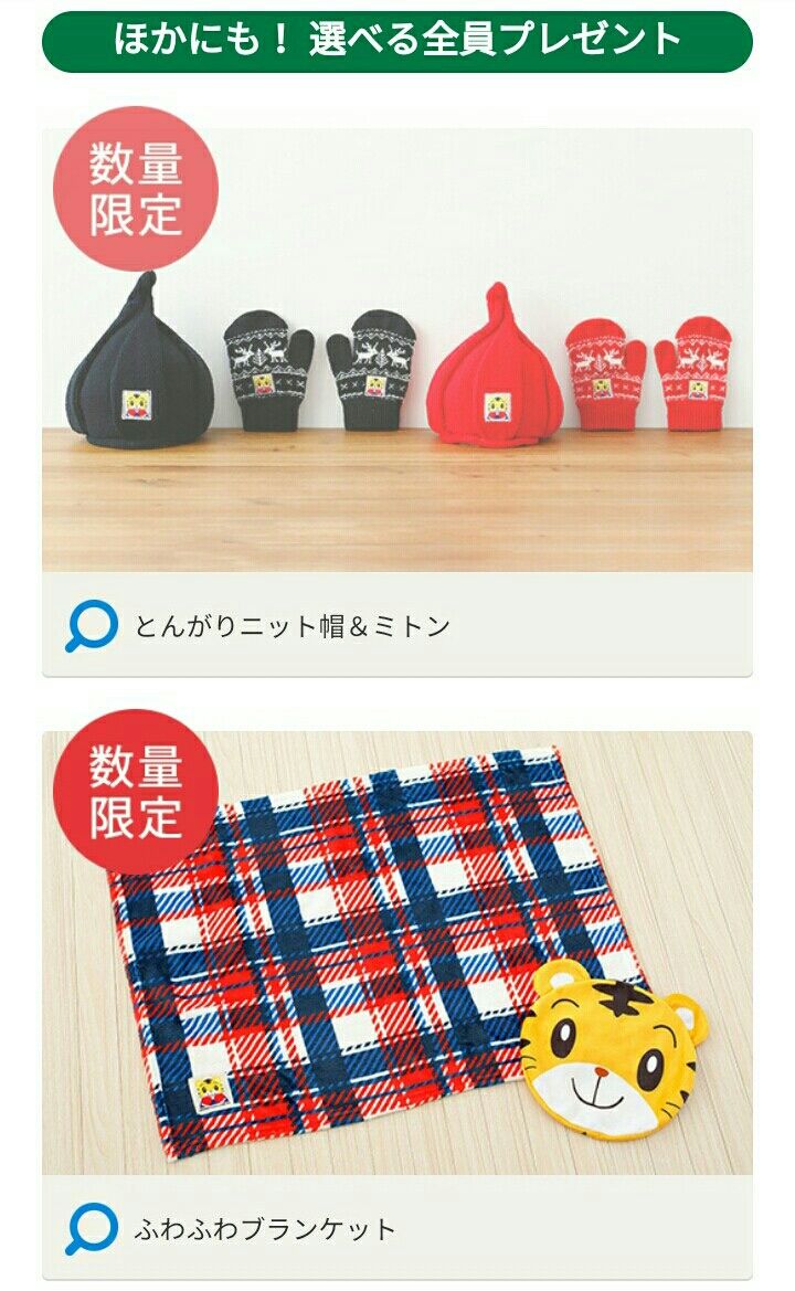 こどもちゃれんじぷち12月クリスマス特大号も受講した理由とやり方 実績厨とトロフィー日記