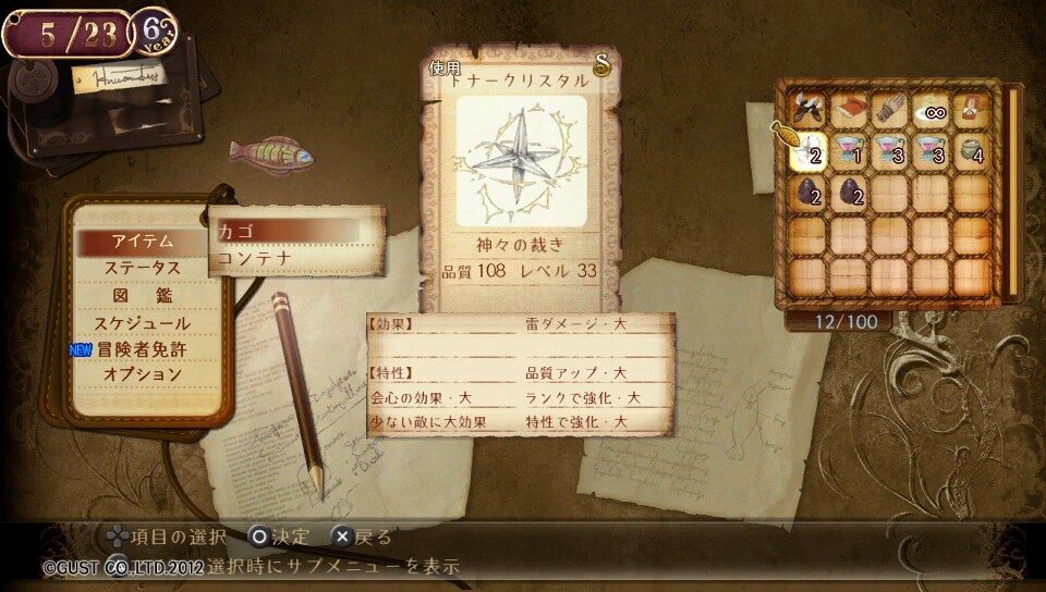 トトリのアトリエplus アーランドの錬金術士２ プラチナトロフィー攻略 実績厨とトロフィー日記