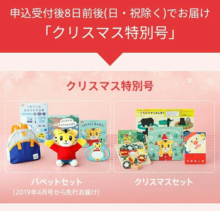 こどもちゃれんじぷち先行クリスマス特別号に入会しました 実績厨とトロフィー日記