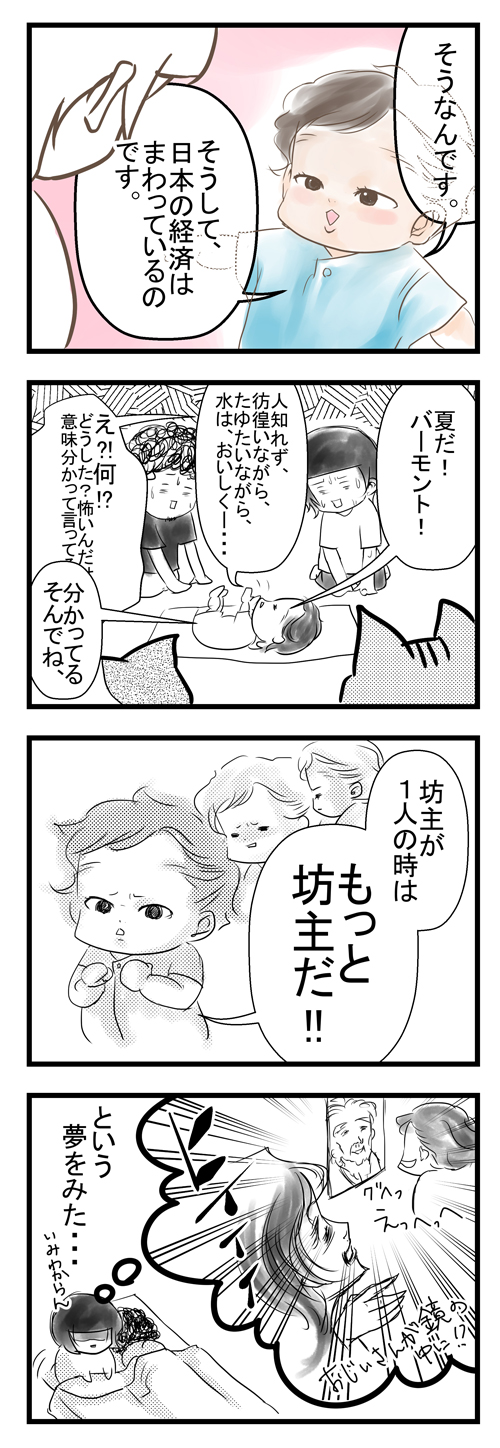 胡蝶の夢 意味ありげ風 幼児ん坊 息子と猫2匹との育児絵日記 胡蝶の夢 意味ありげ風 幼児ん坊 息子と猫2匹との育児絵日記