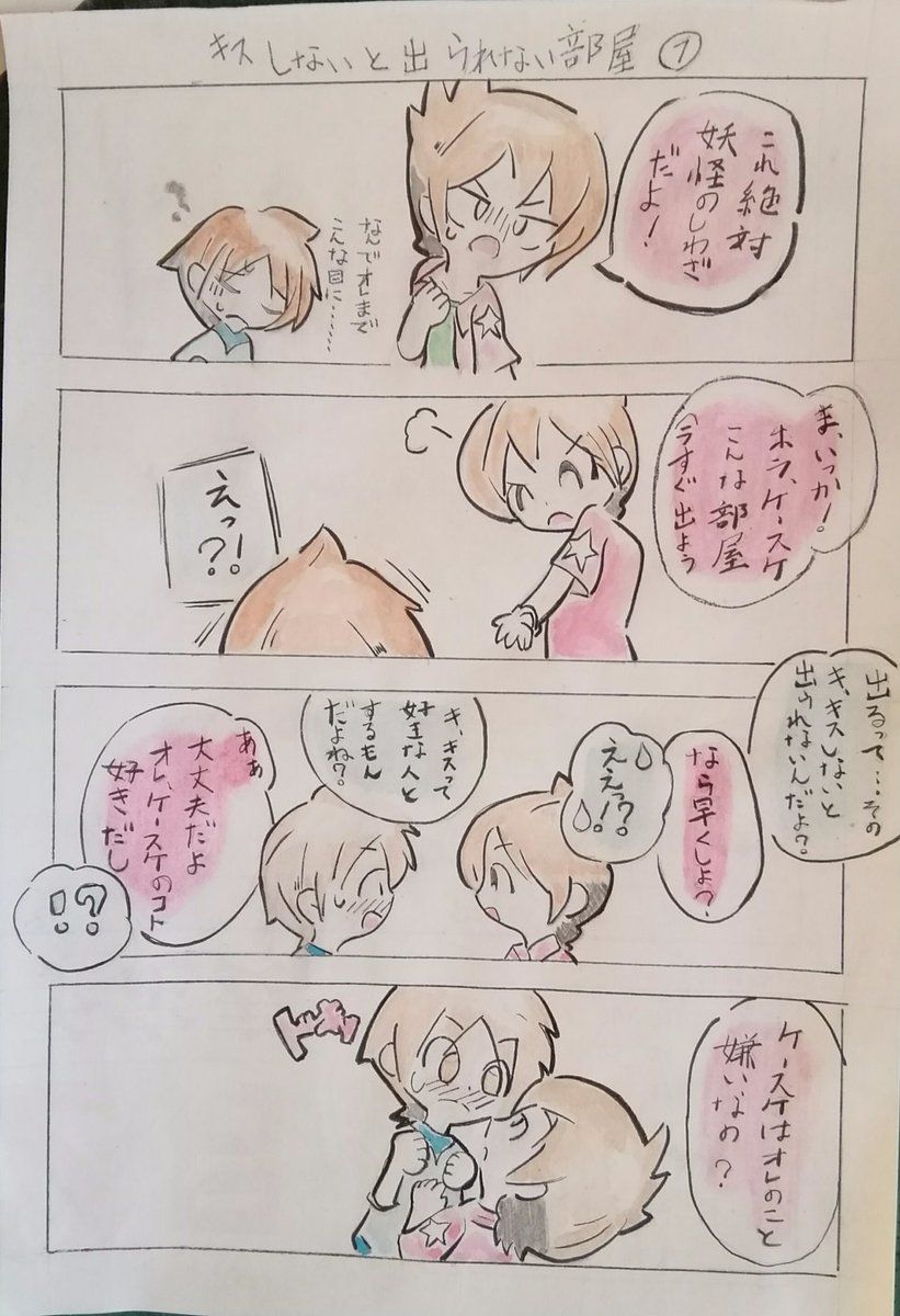 ケータくんは可愛い 妖怪の多い料理店