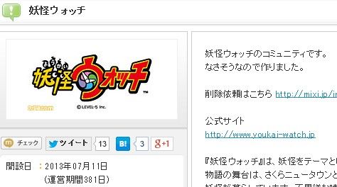 妖怪ウォッチ曼珠沙華