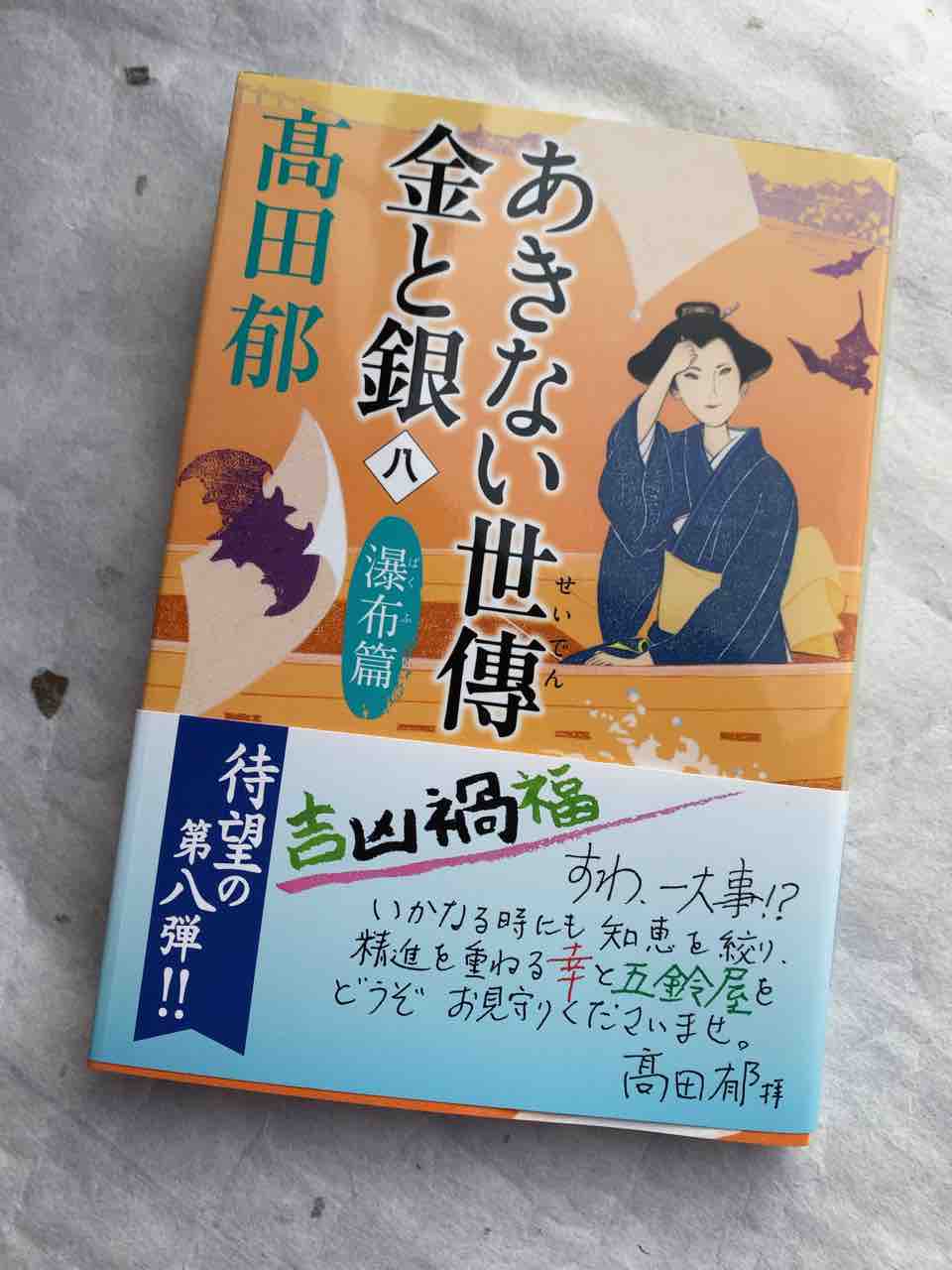 高田郁 高田郁