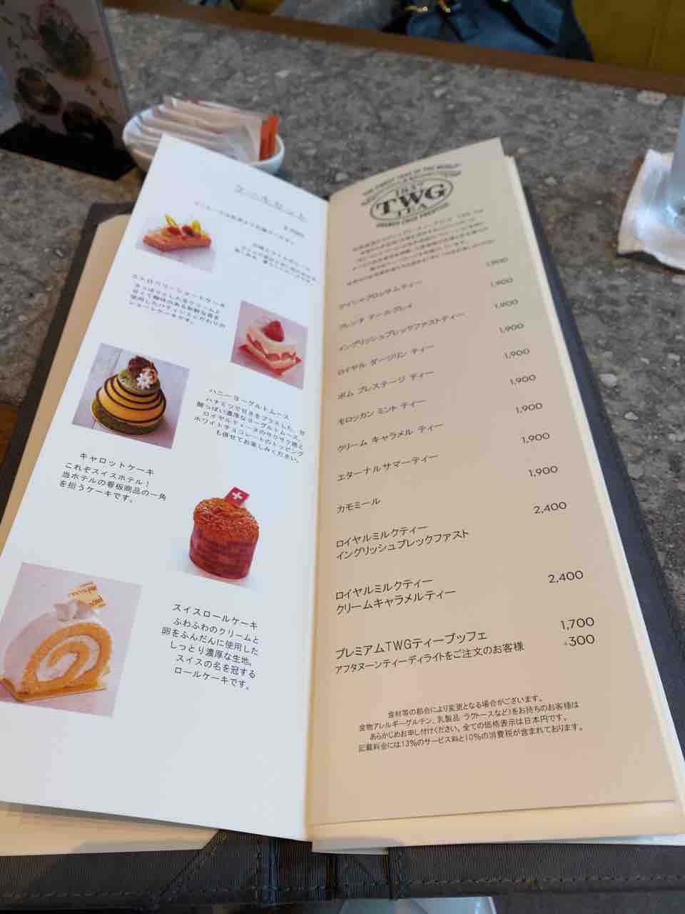 スイスホテル南海大阪 ラウンジランチ 徒然彩菜