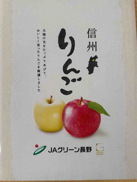 リンゴが届く : 徒然彩菜