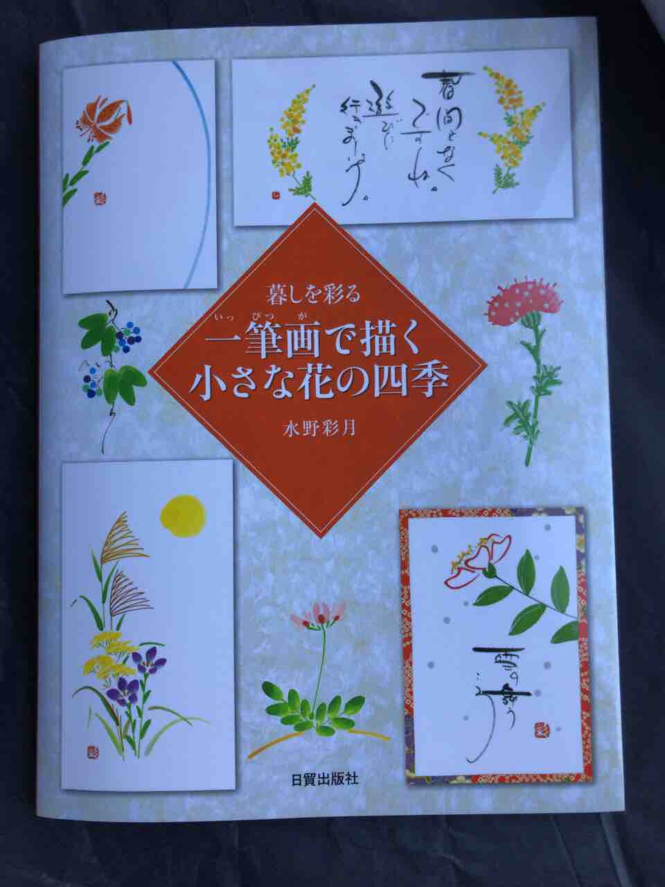 一筆画で描く小さな花の四季」 : 徒然彩菜