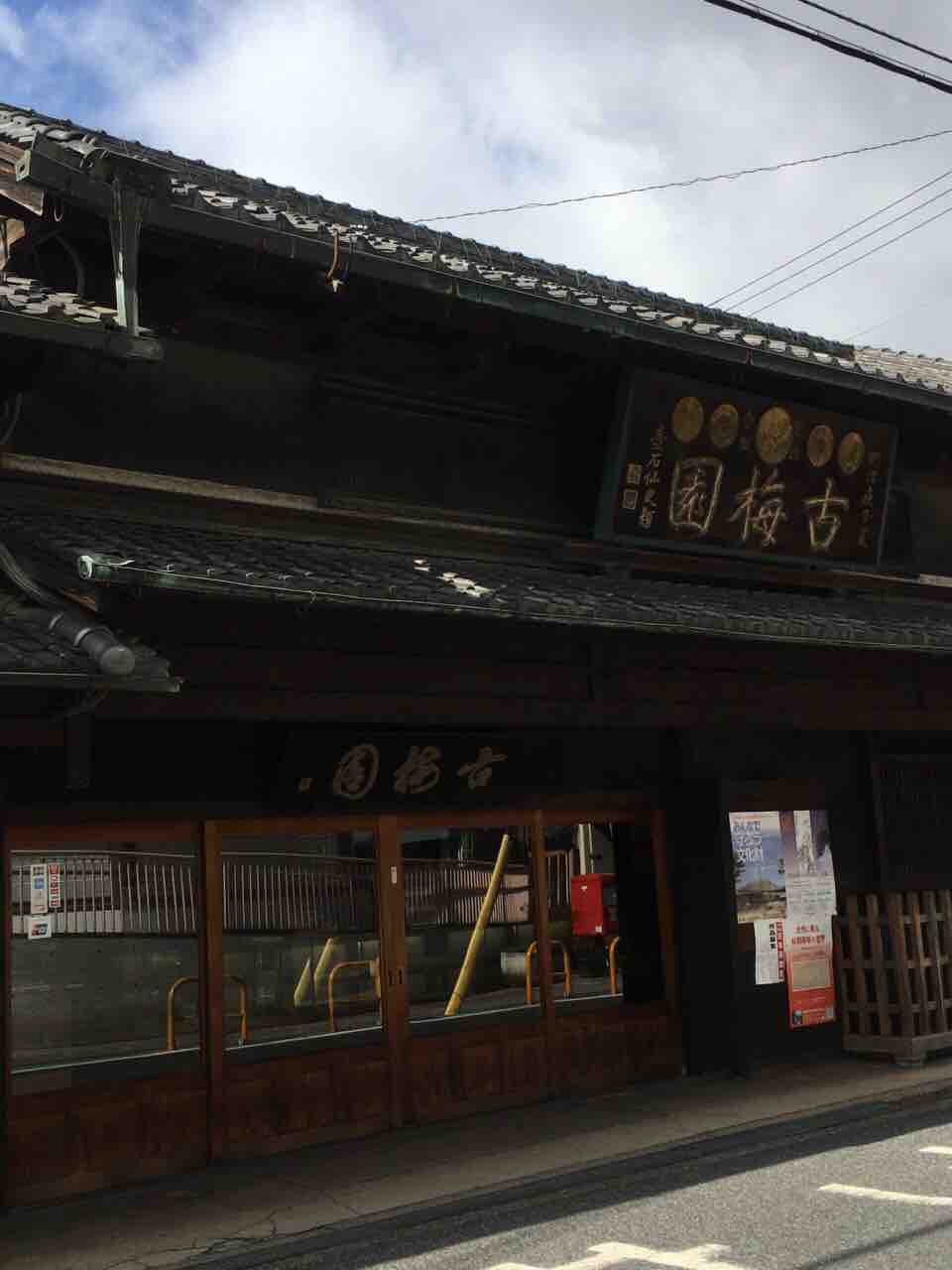 奈良 古梅園 で大興奮 徒然彩菜