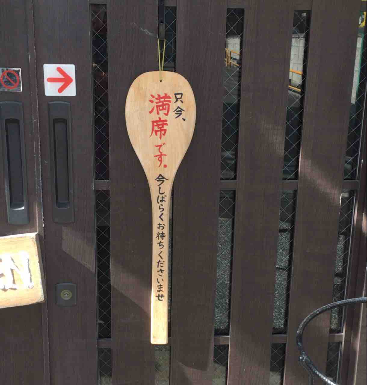奈良 ぽくぽく のとんかつ 徒然彩菜