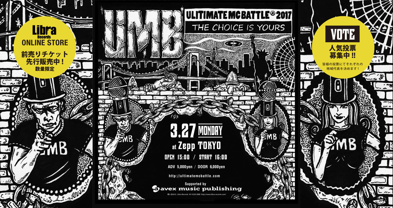 ULTIMETE MC BATTLE 2017「メガホン付」2枚 ULTIMETE MC BATTLE 2017「メガホン付」2枚