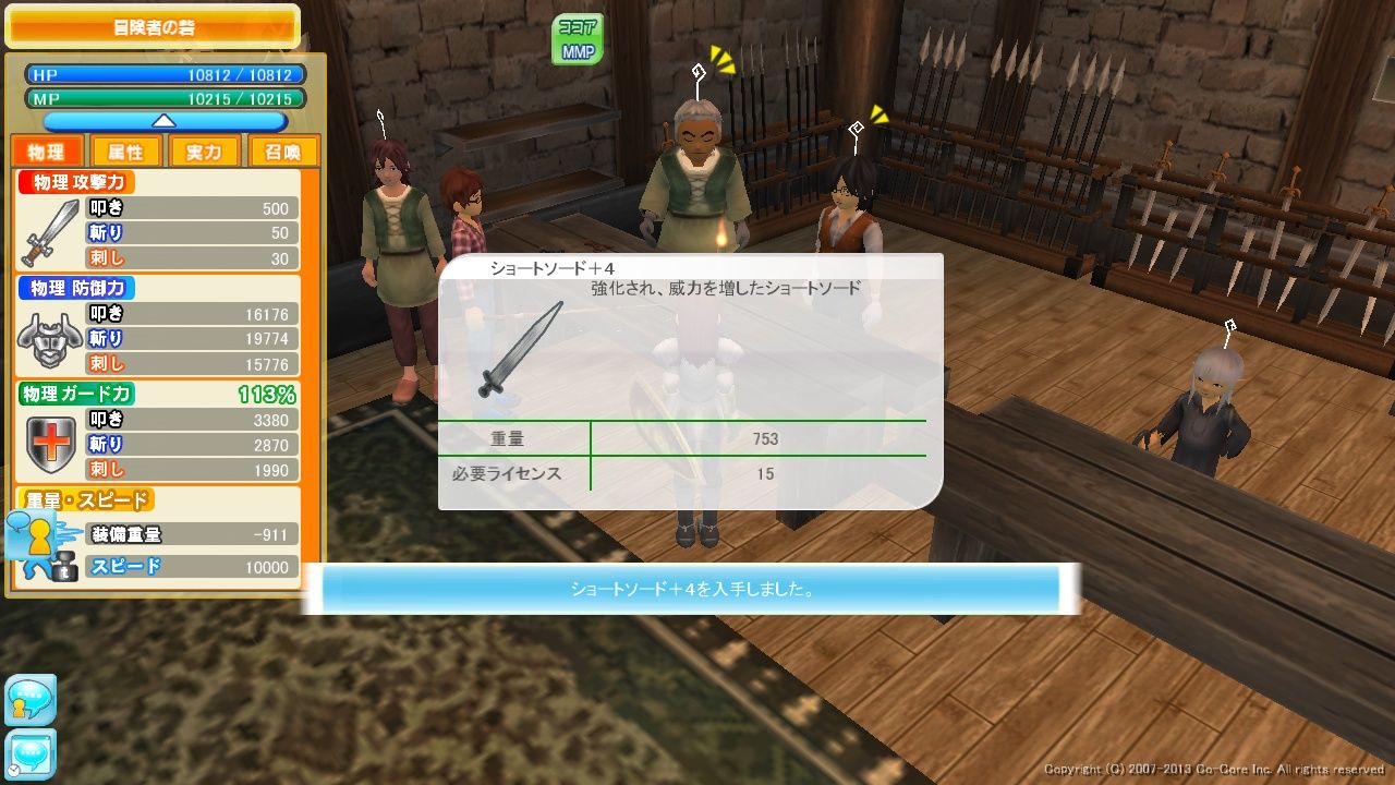 ショートソード 4です よけるのmeet Me生活改め名称考え中 ショートソード 4です よけるのmeet Me生活改め名称考え中