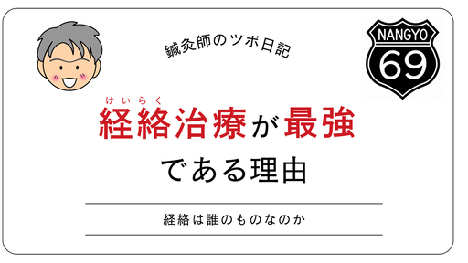 経絡治療か最強である理由
