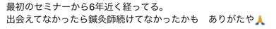 鍼灸師を続けてなかったかも