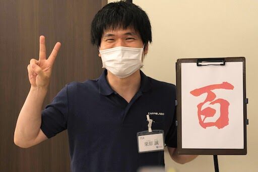 百連を終えたクリ助