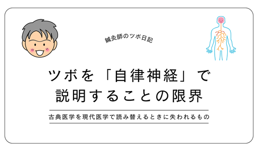 ツホを自律神経で説明することの限界