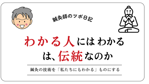 わかる人にはわかるは伝統なのか