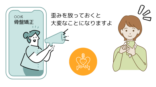 骨盤矯正ヒ?シ?ネス